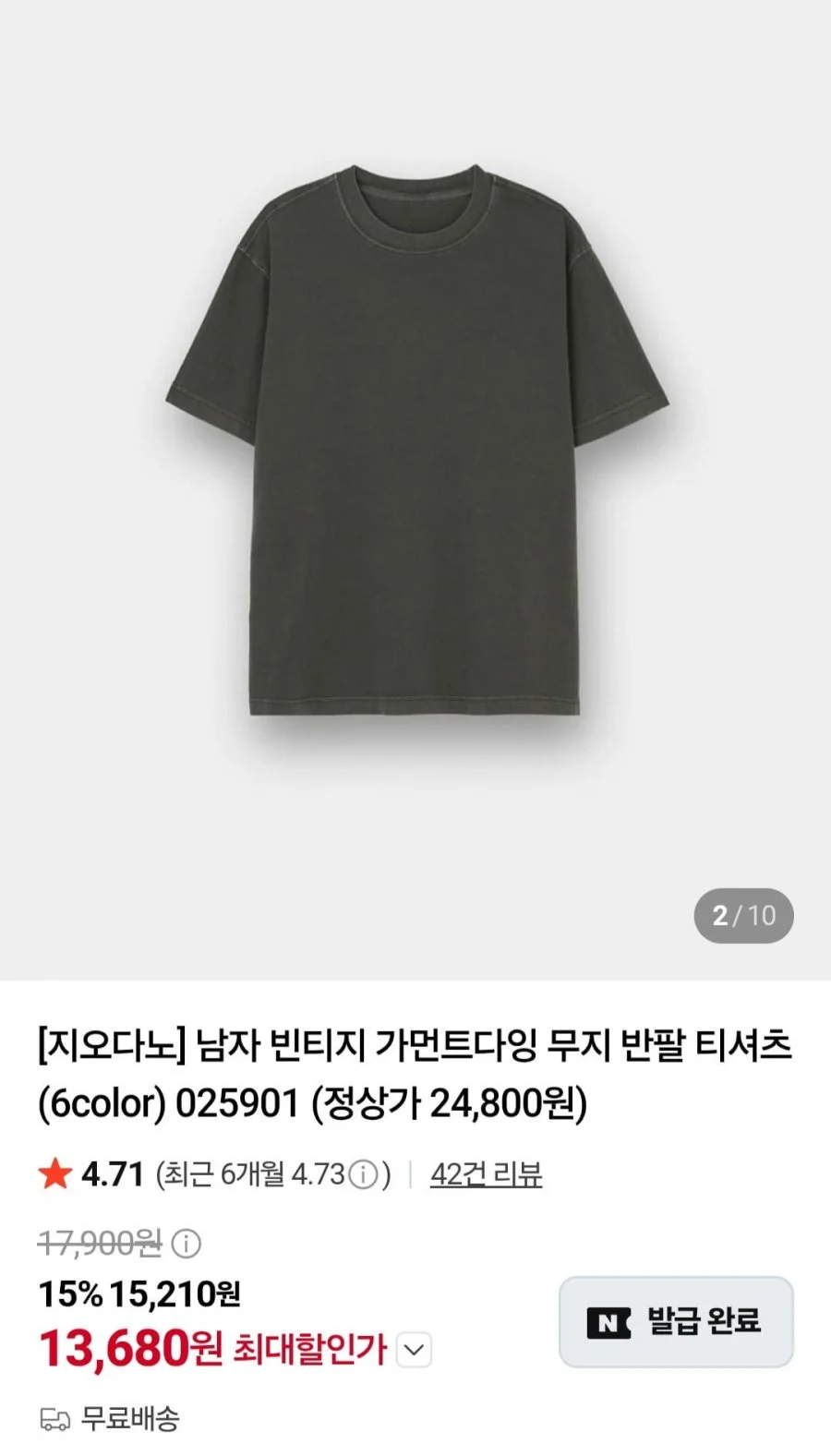 지오다노 빈티지 가먼트다잉 무지 반팔티셔츠