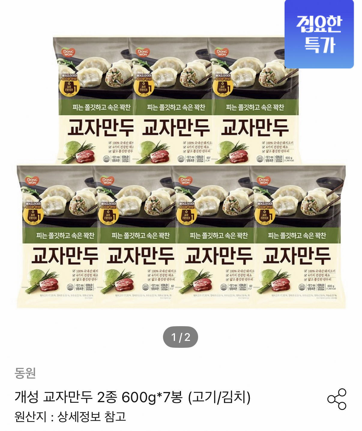개성 교자만두 고기/김치 600g 7봉
