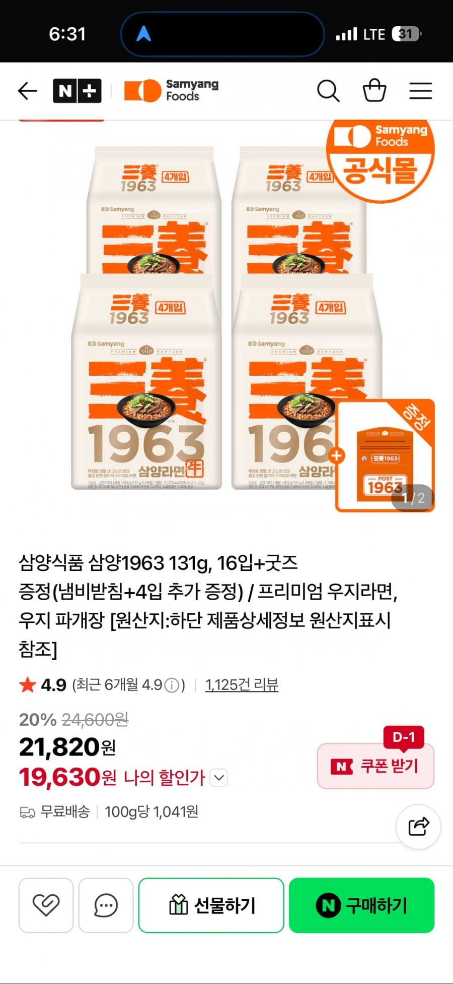 선착순 삼양1963 16입 +굿즈(냄비받침+4입)