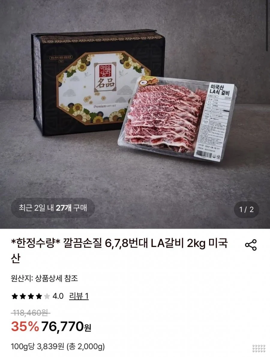 한정수량 & 6,7,8번대 LA꽃갈비 2kg