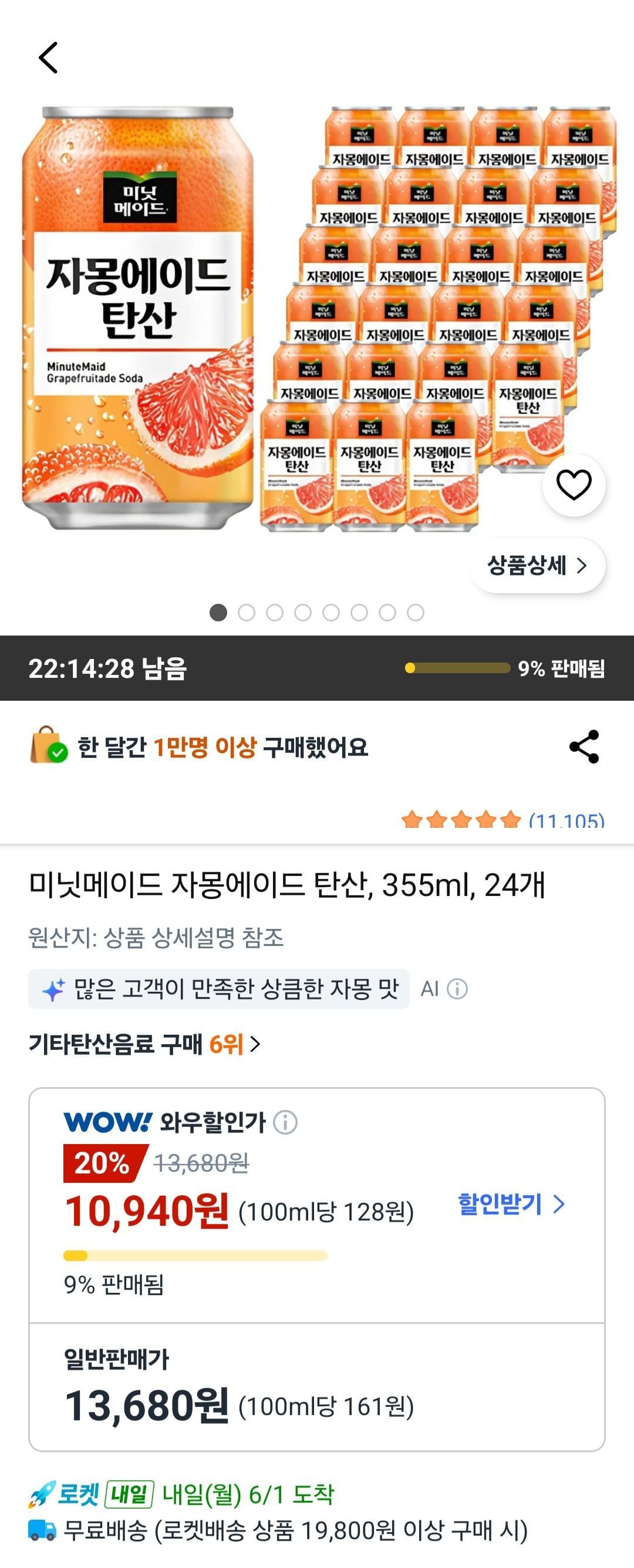 미닛메이드 자몽에이드 탄산 355ml 24개