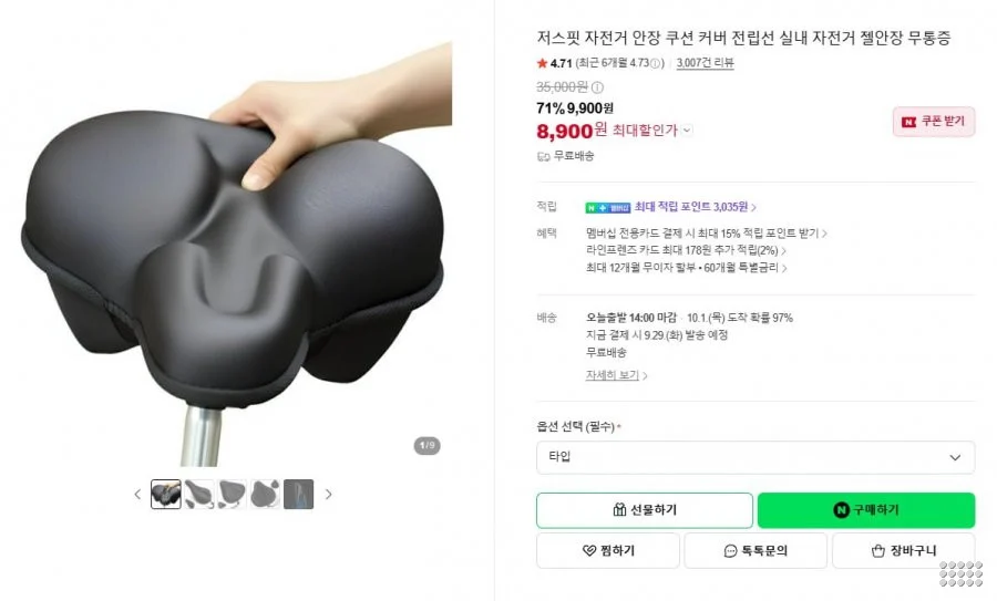 자전거 안장 쿠션 커버