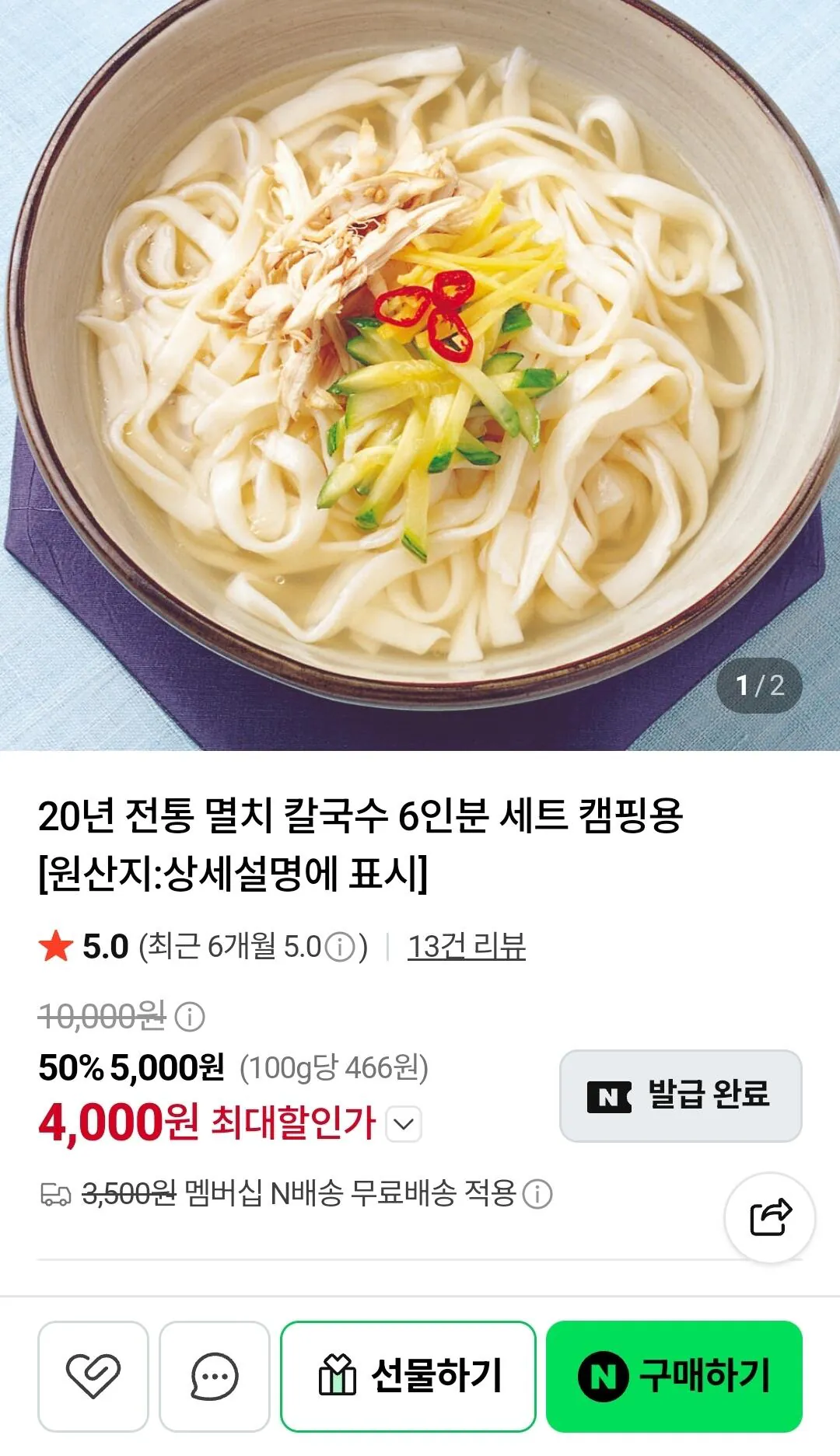 칼국수6인분 (면1kg+스프6봉)