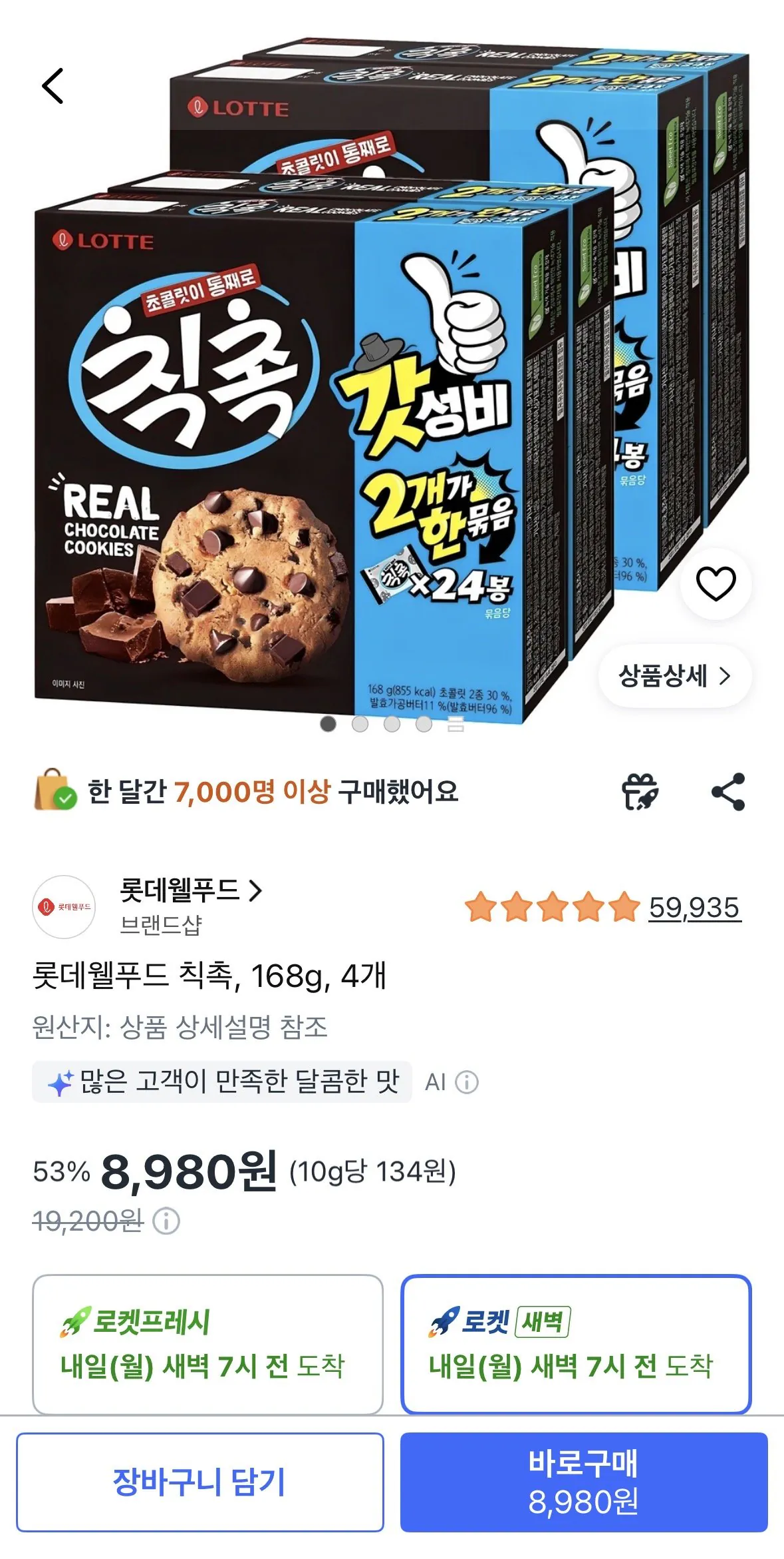 롯데웰푸드 칙촉, 168g, 4개
