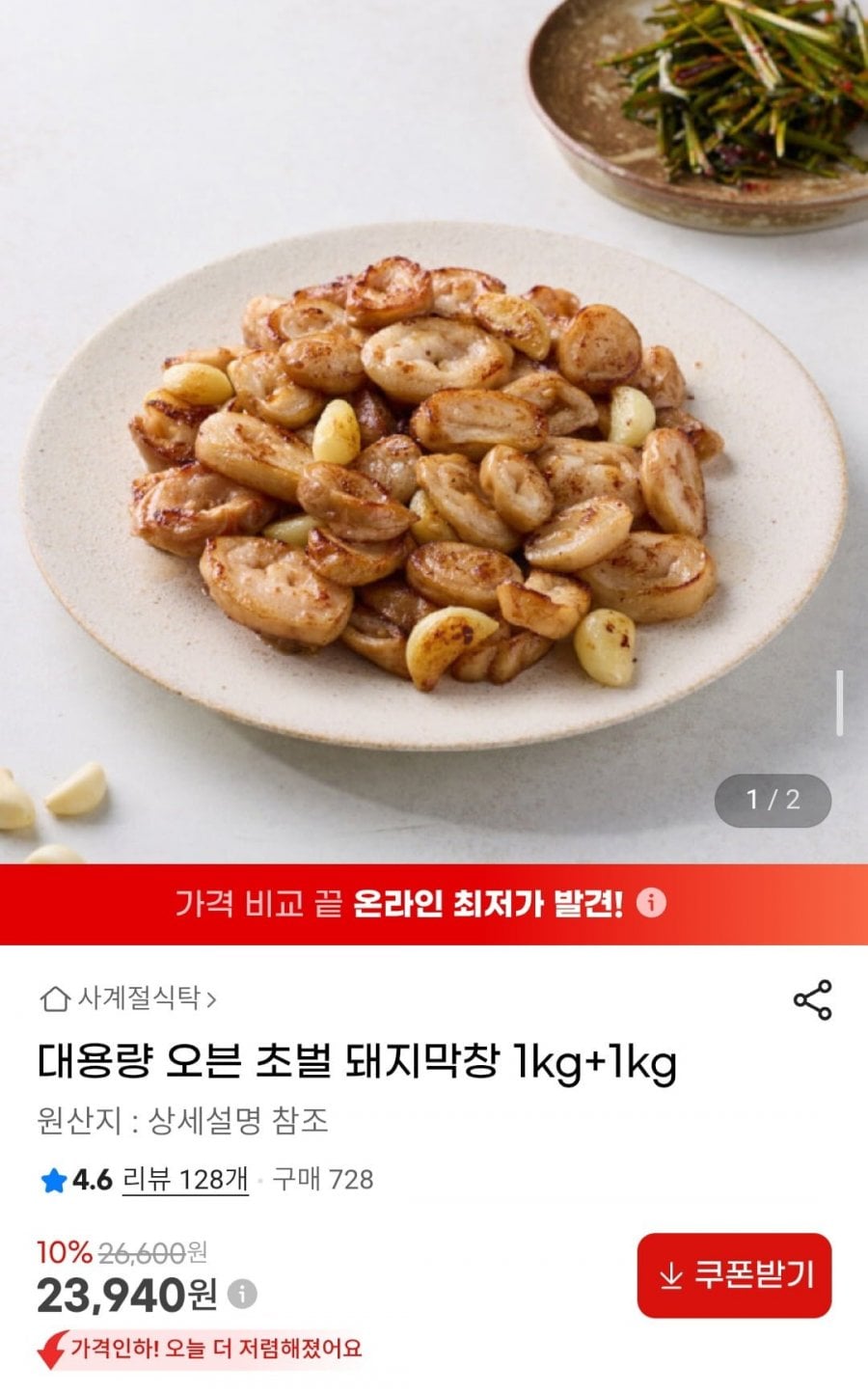 대용량 오븐 초벌 돼지막창 1kg+1kg