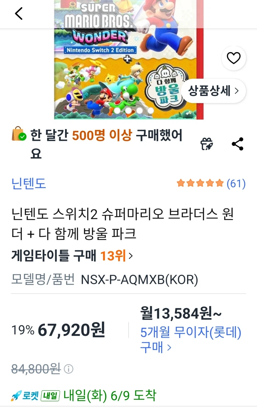 NS2 슈퍼마리오 원더+