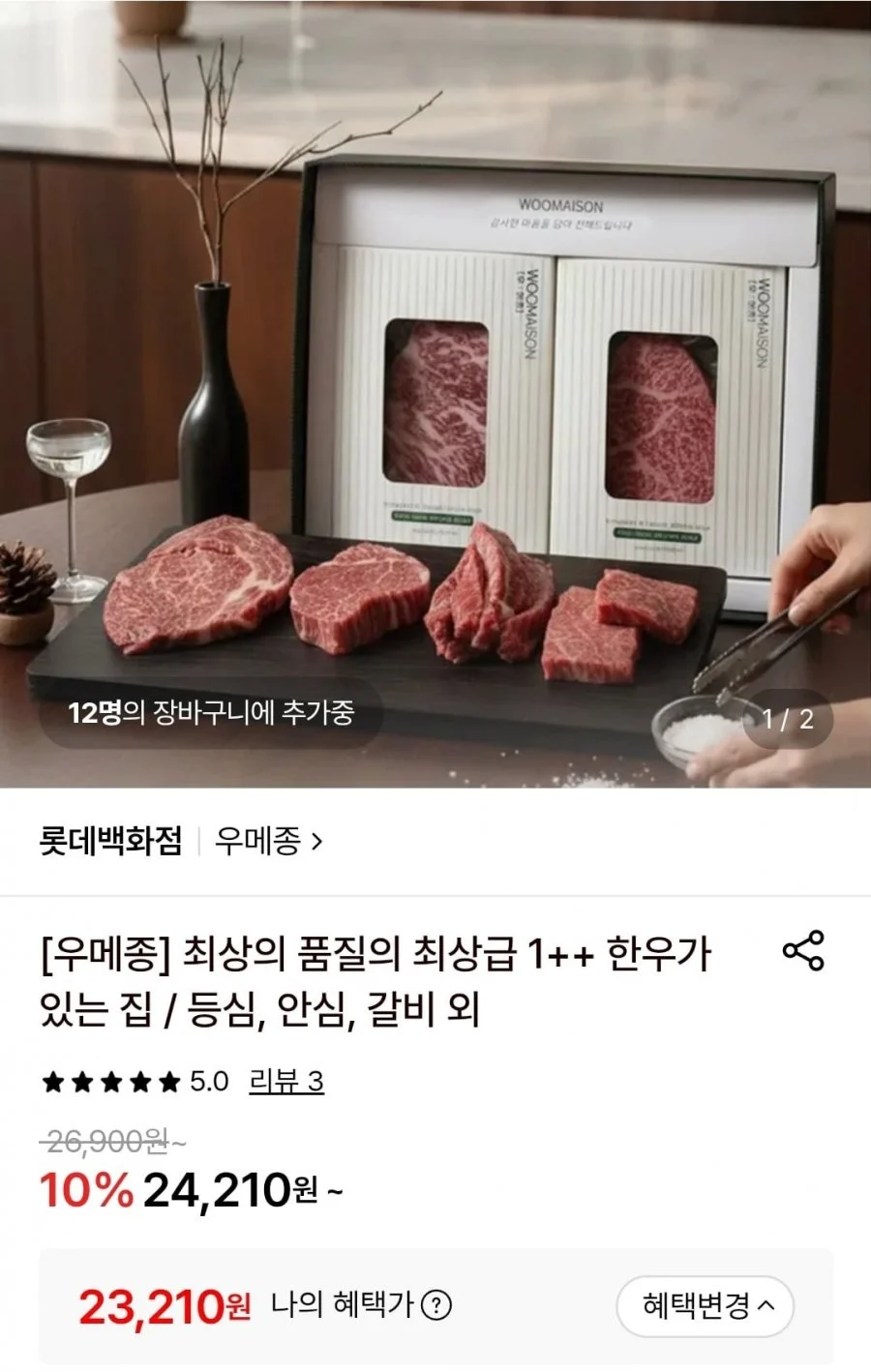 1++부채살 투쁠 한우 200g