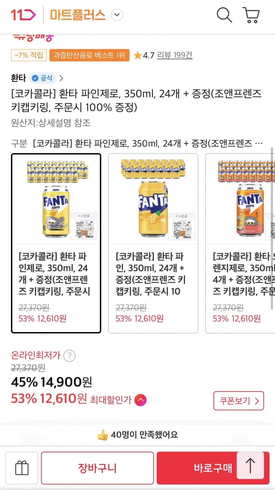환타 파인제로 350ml 24개
