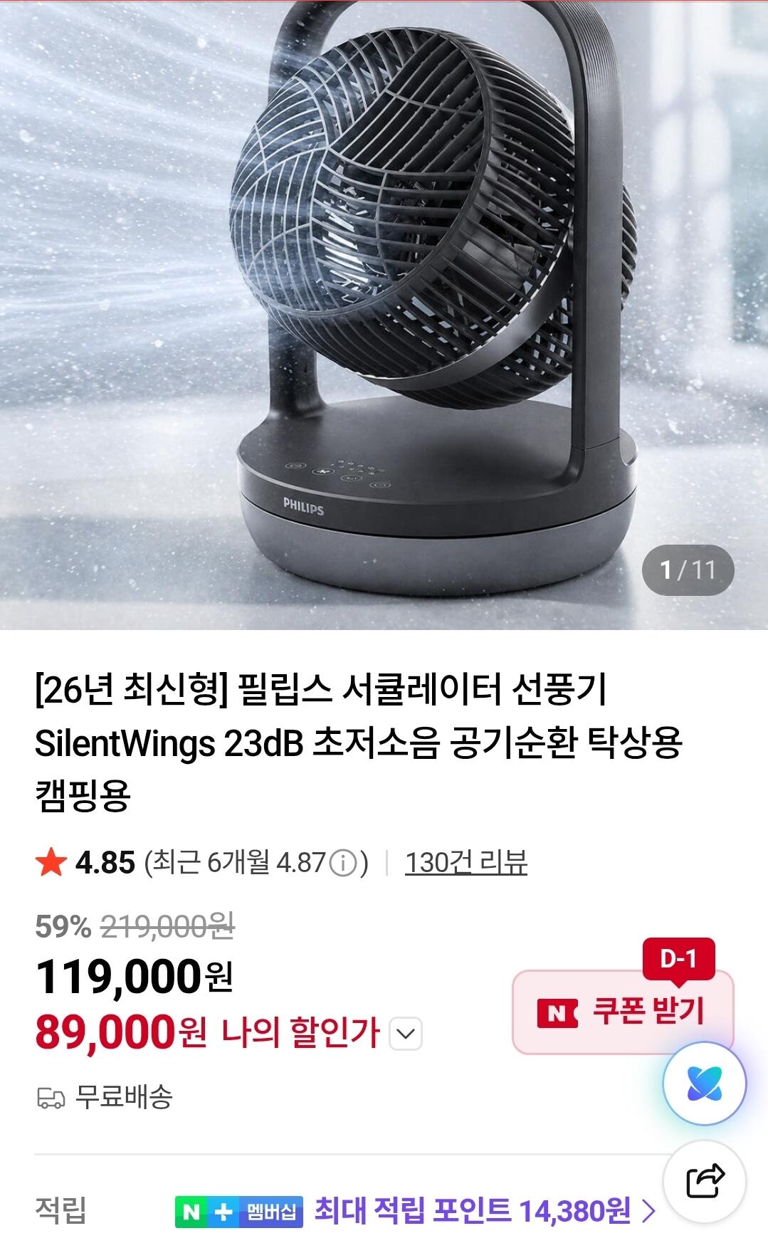 필립스 26년형 서큘레이터 선풍기