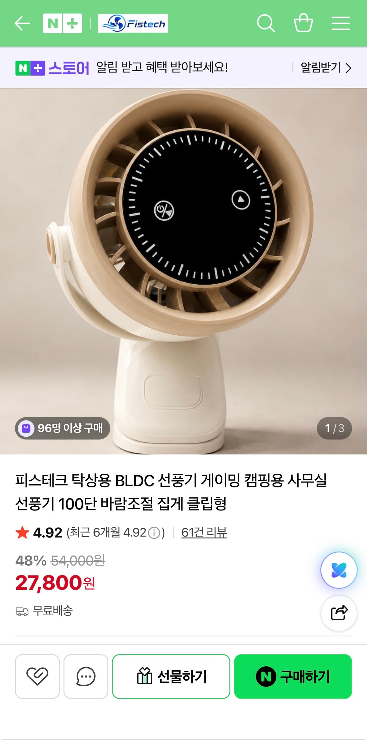 피스테크 탁상용 BLDC 게이밍 선풍기