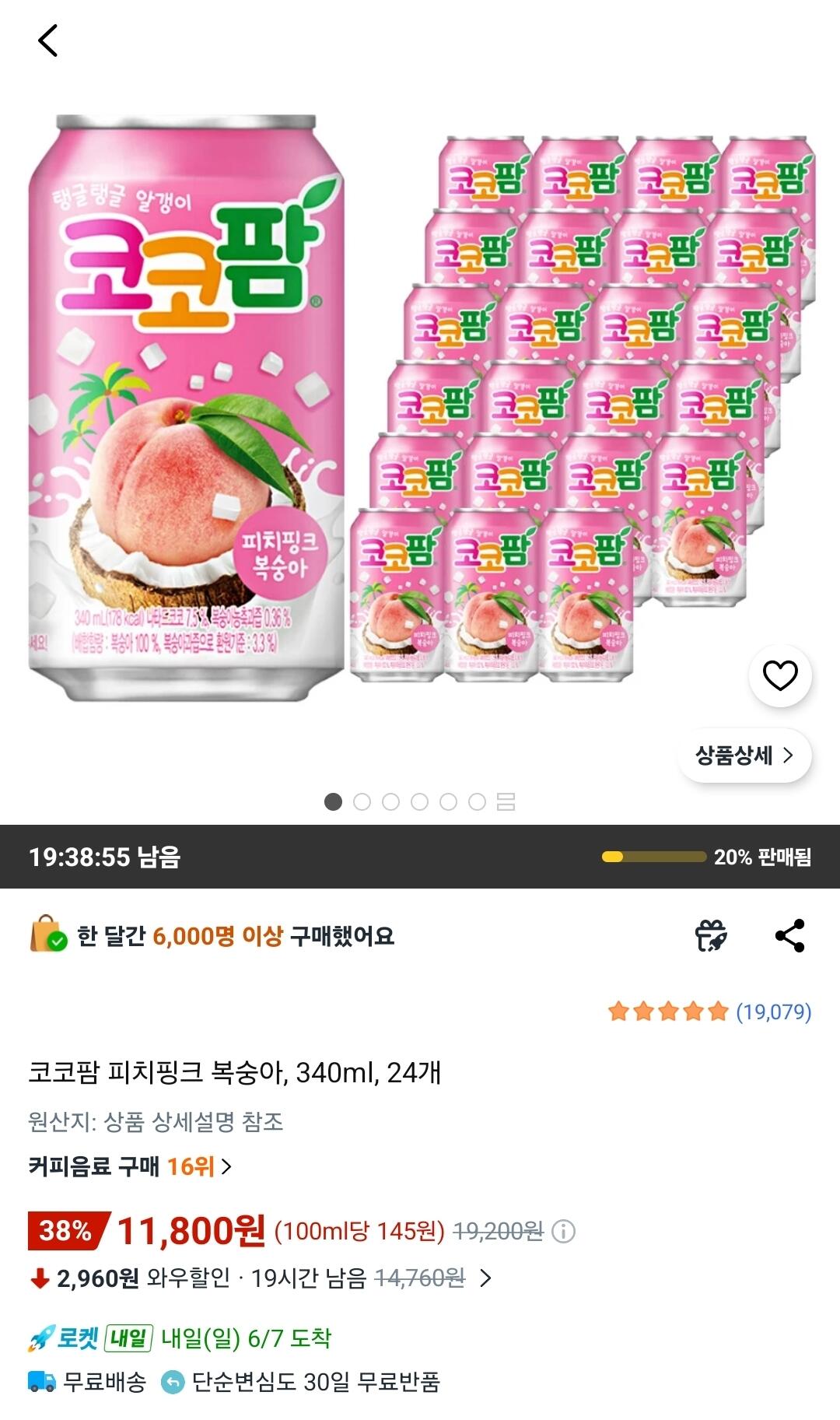 코코팜 피치핑크 복숭아, 340ml, 24개