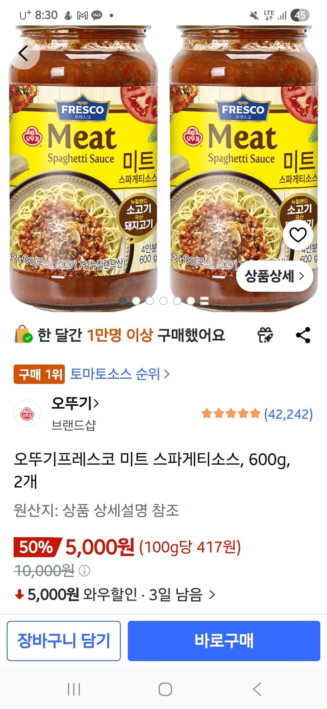 오뚜기프레스코 미트 스파게티소스 600g 2개