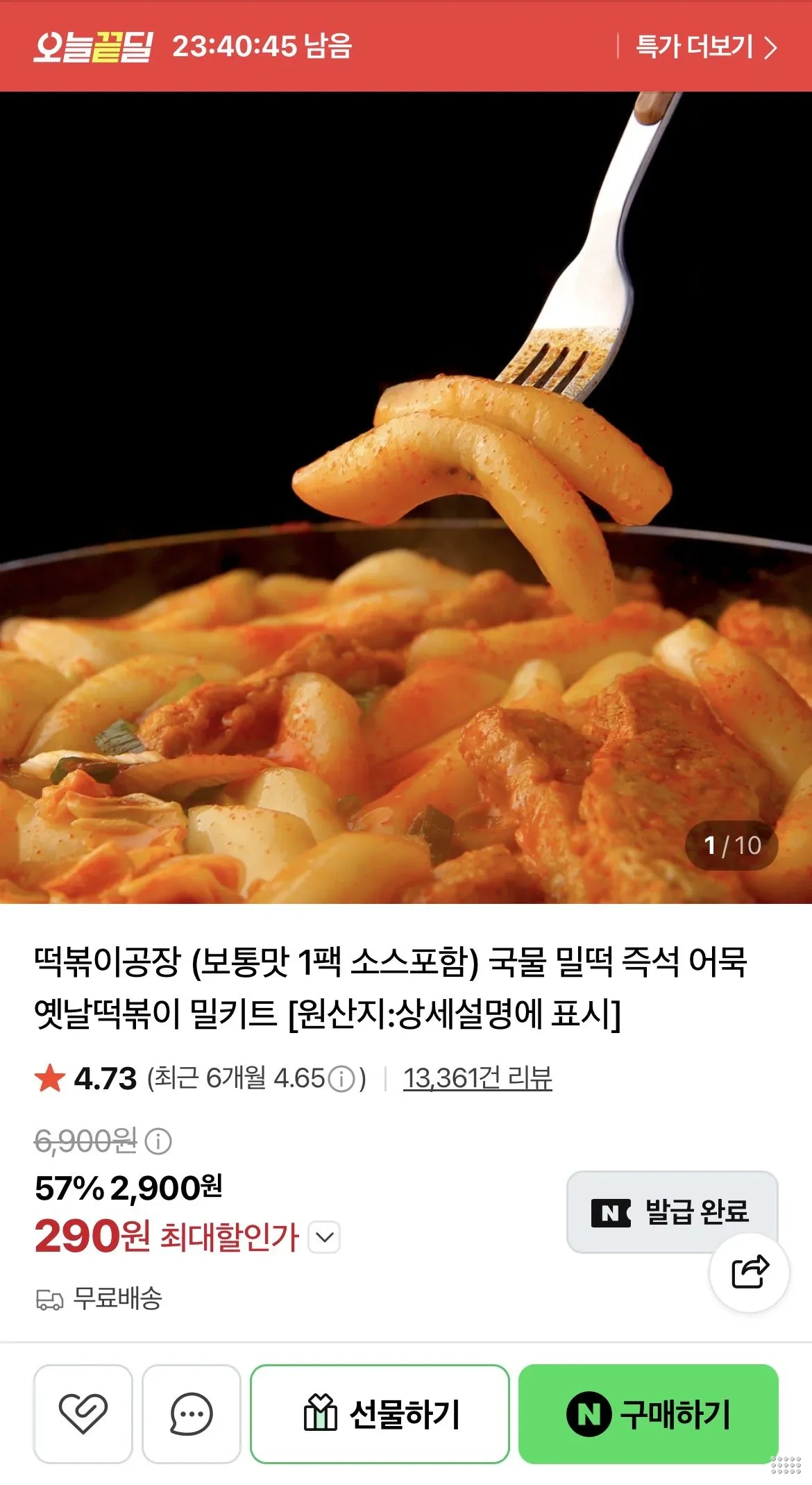 떡볶이공장 (보통맛 1팩 소스포함) 국물 밀떡 즉석 어묵 옛날떡볶이 밀키트