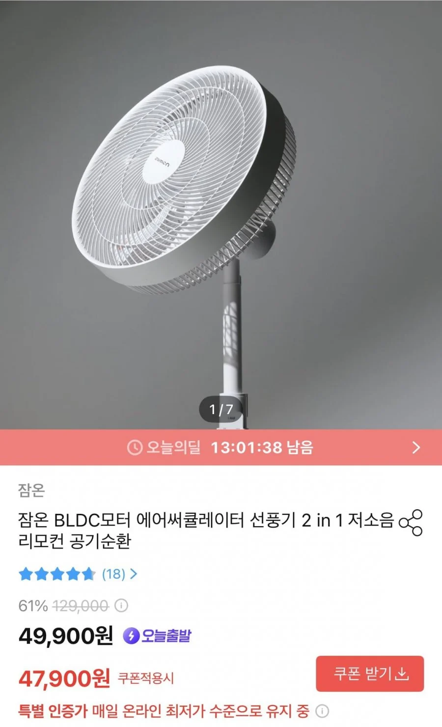 잠온 BLDC 써큘레이터 선풍기