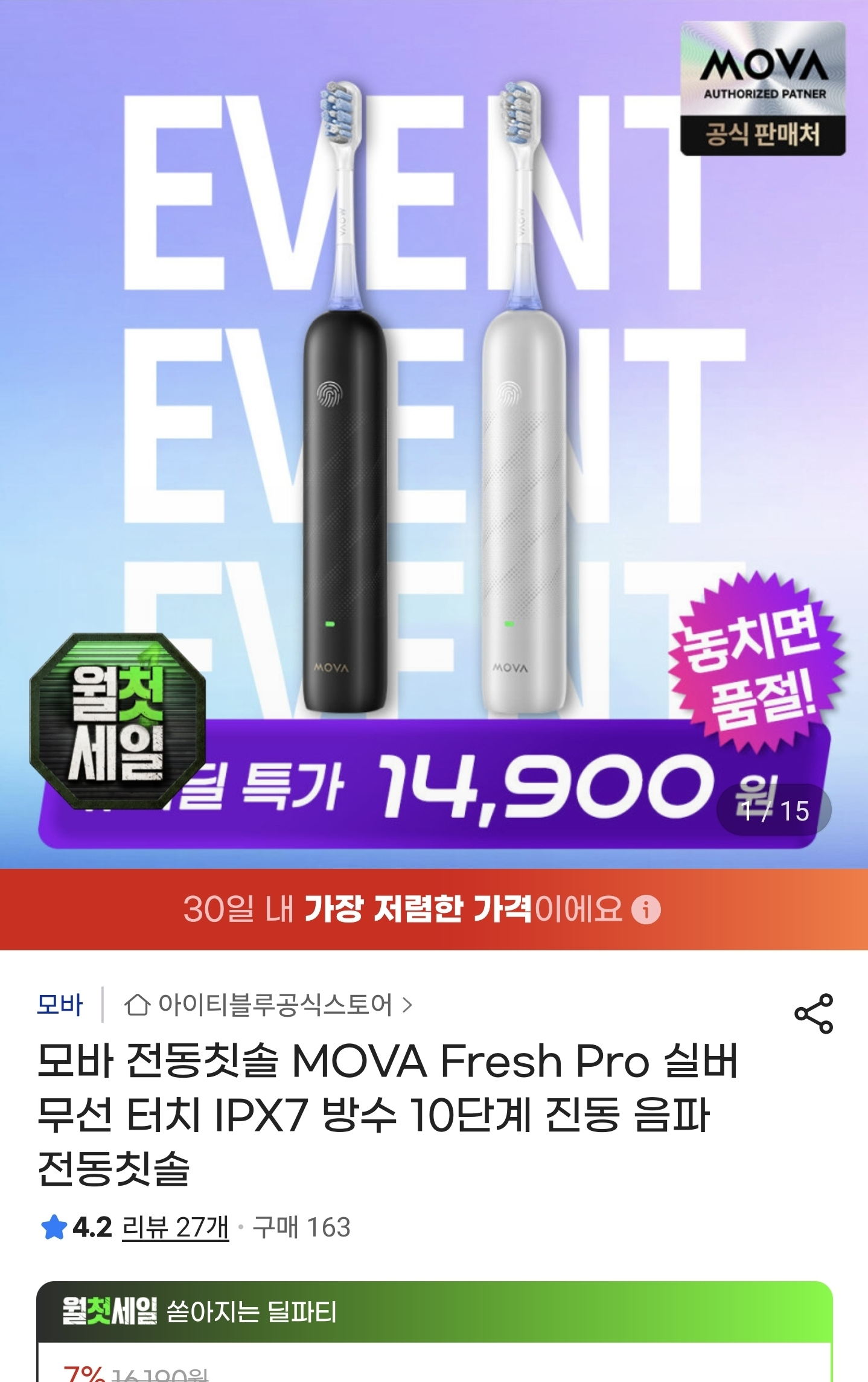 모바 MOVA Fresh Pro 전동칫솔