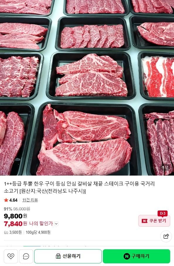 1등급 한우 채끝 구이용 200g