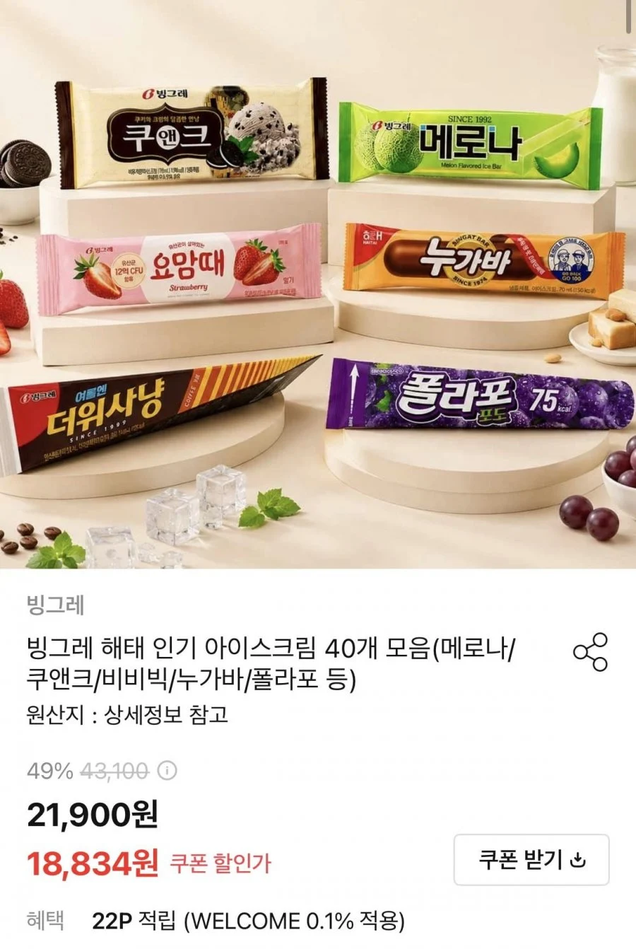 빙그레 해태 아이스크림 40개