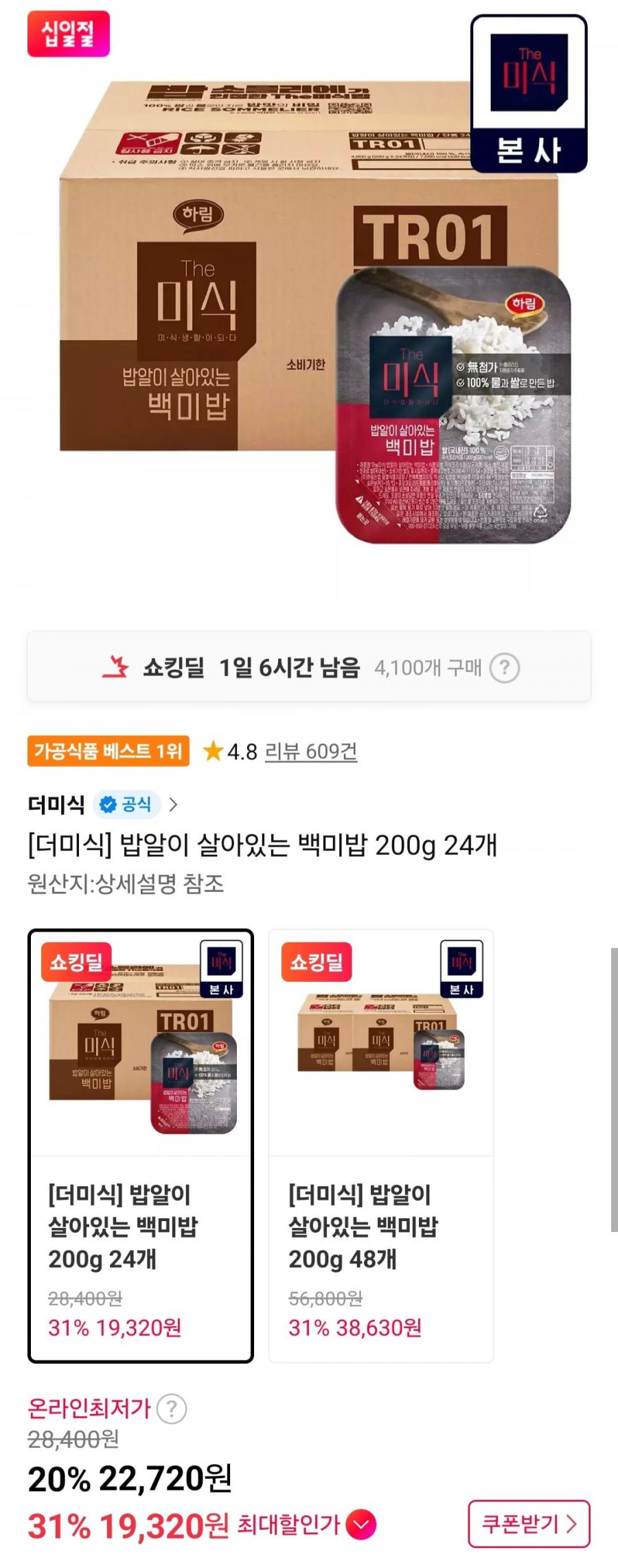 더미식 밥알이 살아있는 백미밥 200g 24개