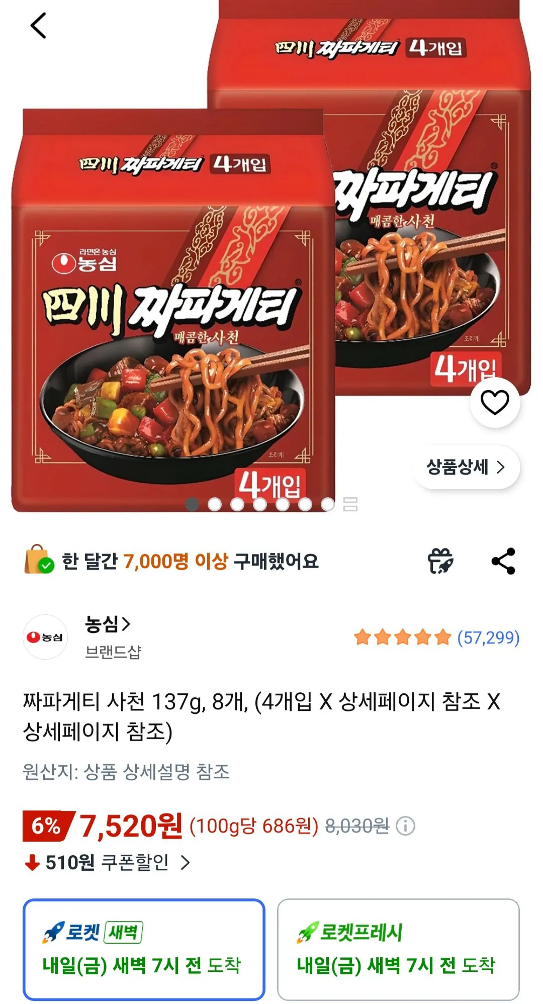 농심 짜파게티 사천 137g x 8개