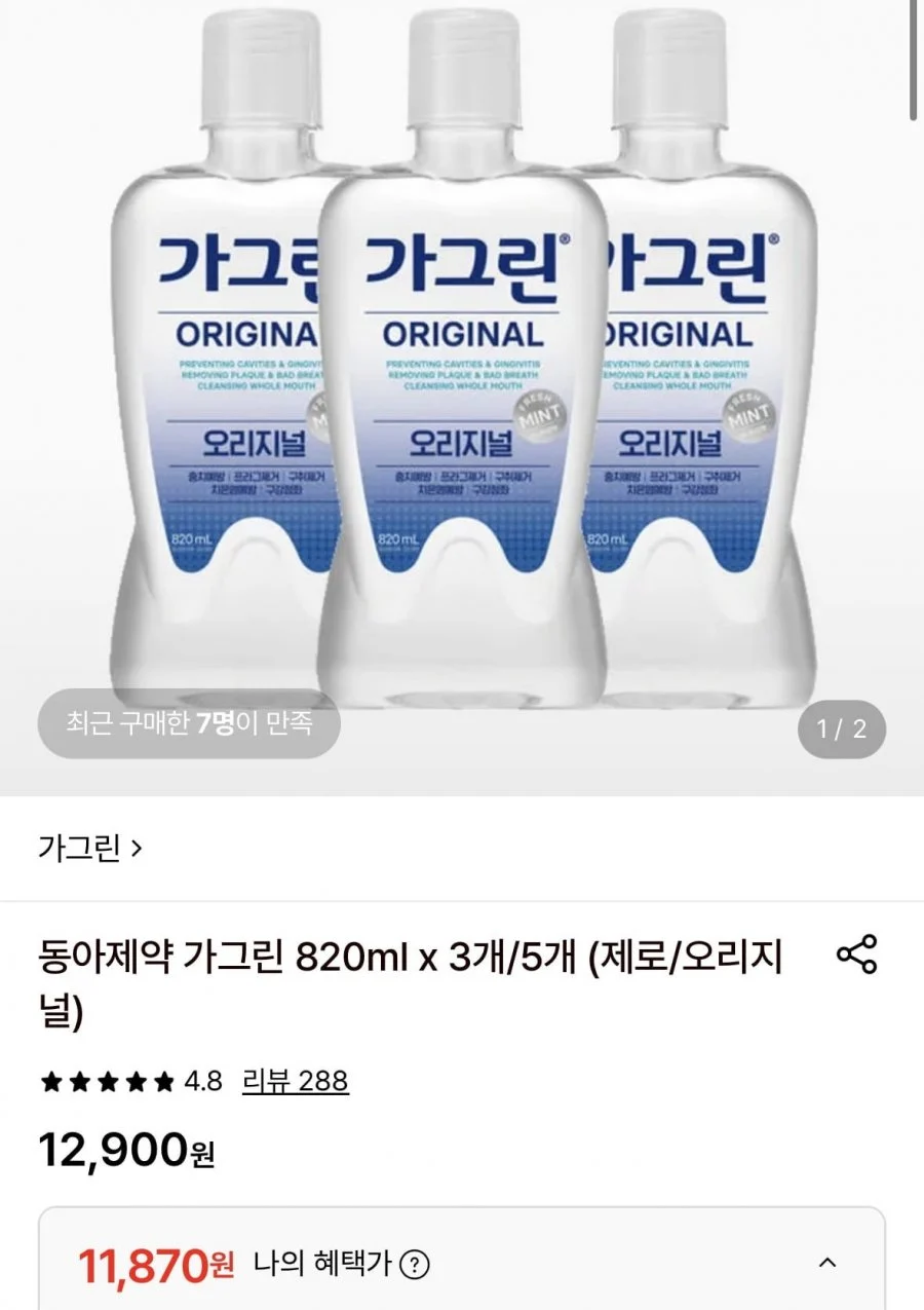 아제약 가그린 820ml x 3개(제로/오리지널)