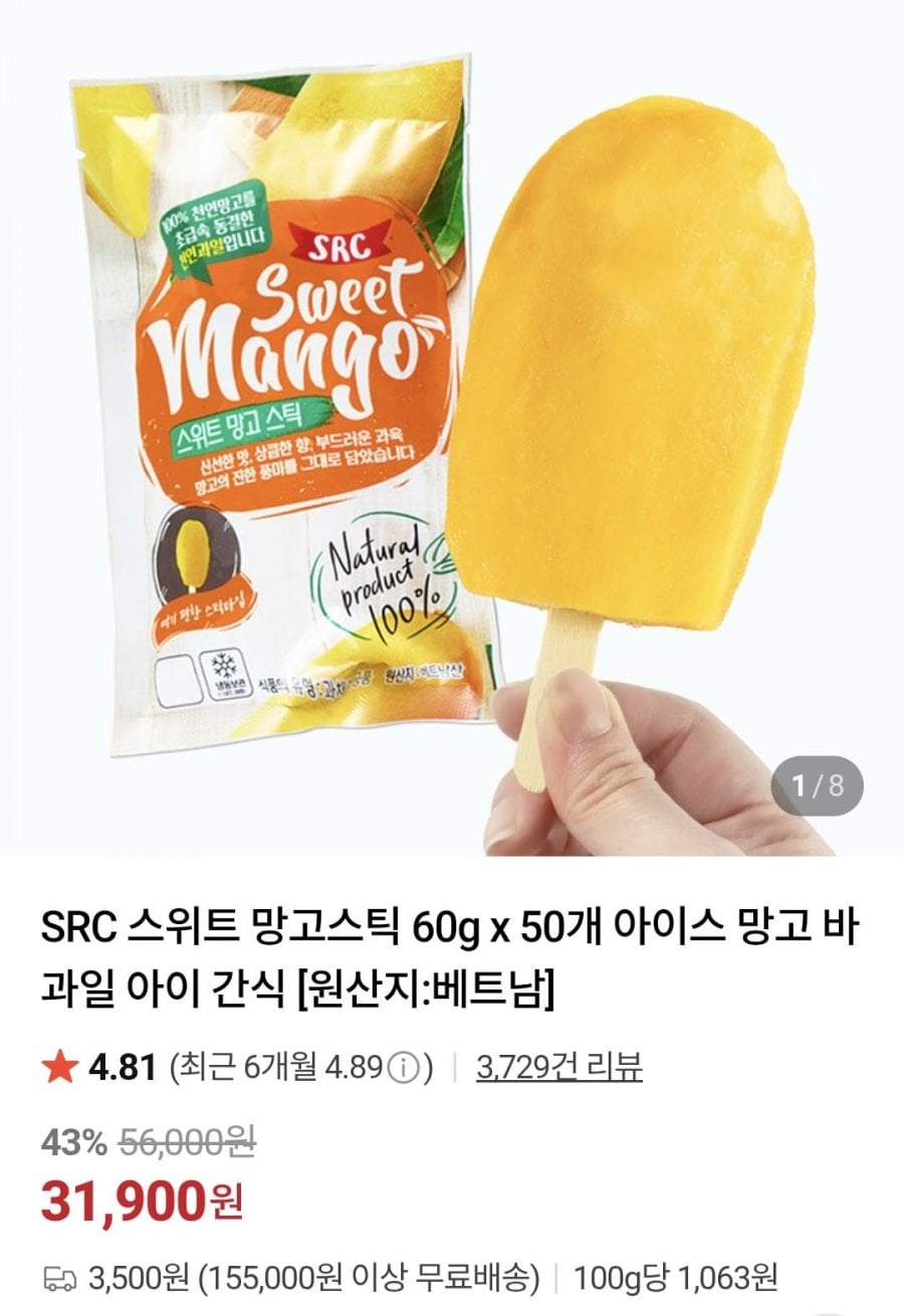 SRC 스위트 망고스틱60g 50개
