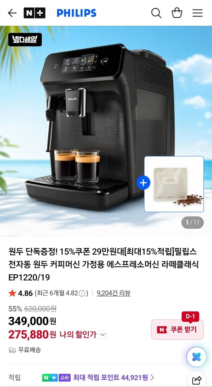 필립스 1200시리즈 전자동 커피머신 EP1220/19