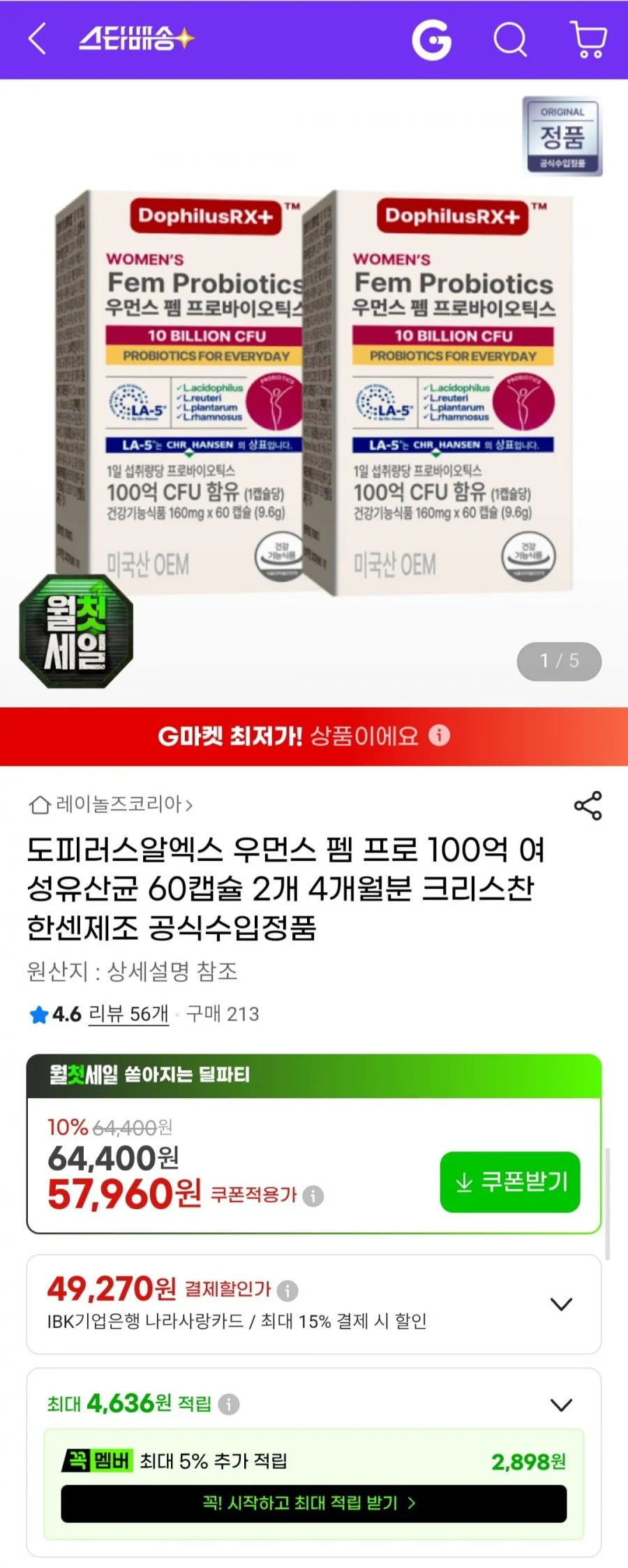 도피러스알엑스 100억 여성유산균 60캡슐*2개