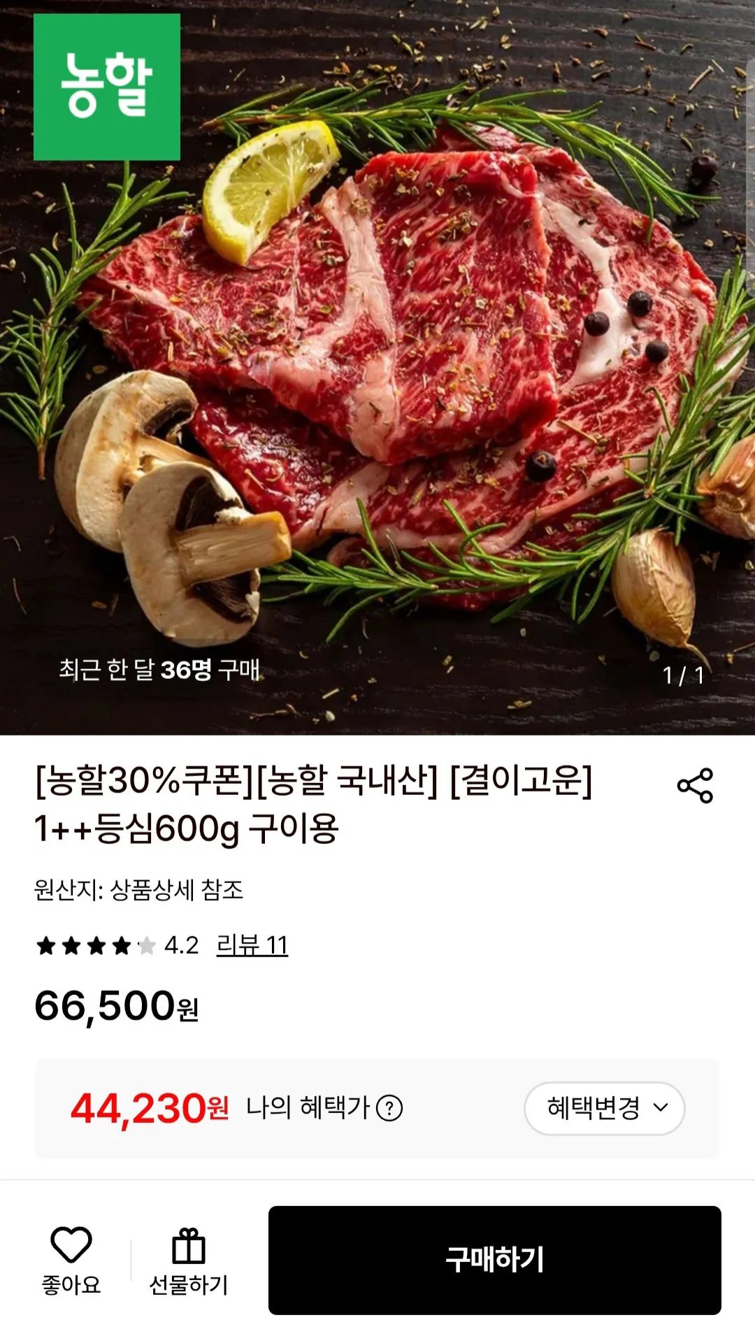 1++등심600g 구이용