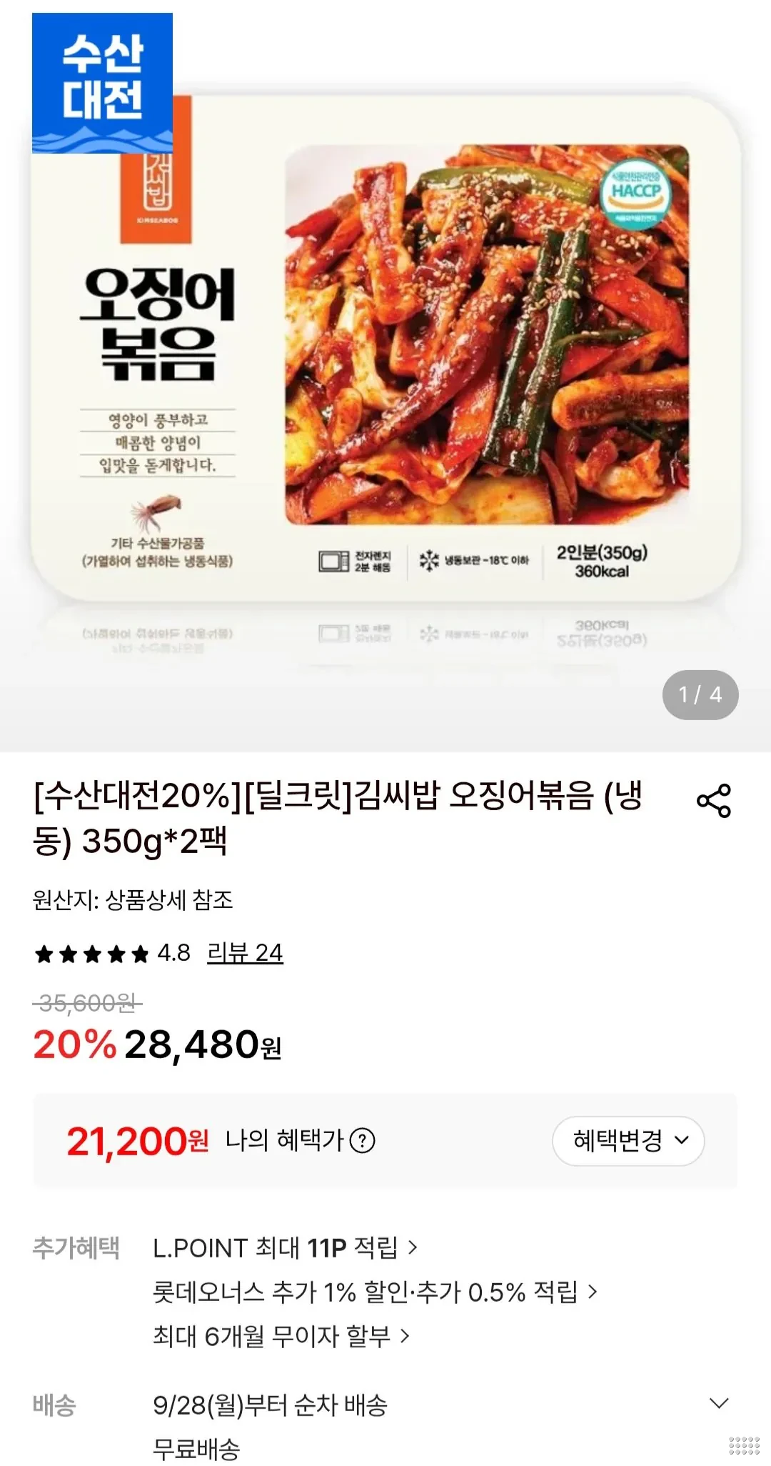 김씨밥 오징어볶음 (냉동) 350g*4팩