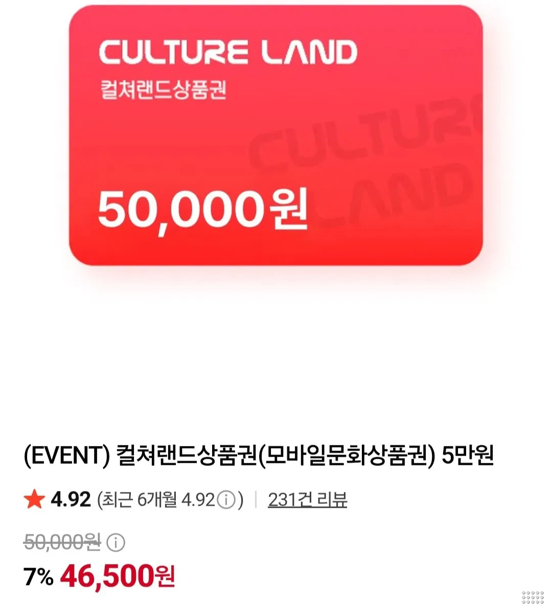 컬쳐랜드상품권 모바일문화상품권 5만원