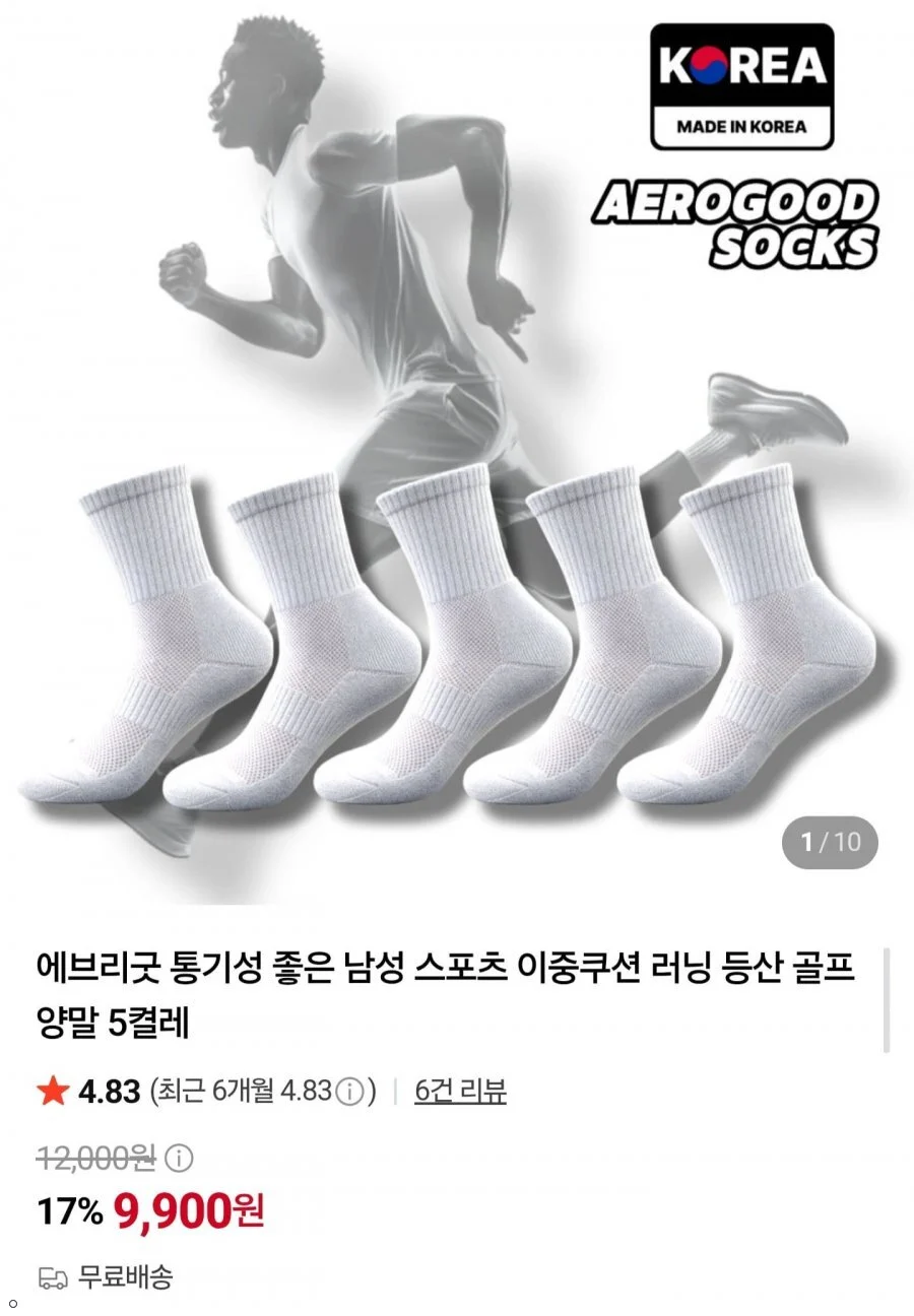 국내산 남성 스포츠 이중쿠션 양말 5켤레