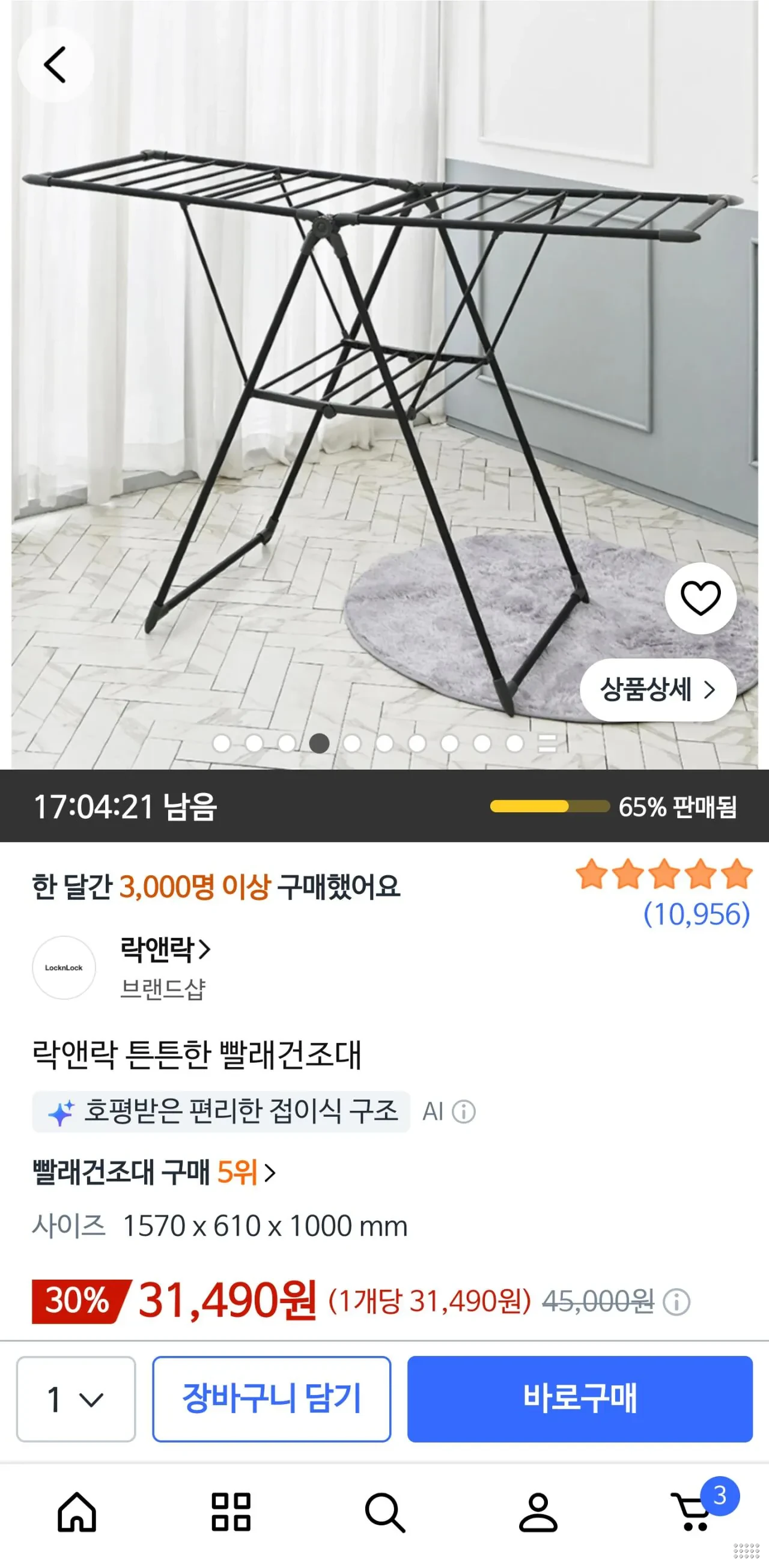 락앤락 빨래 건조대