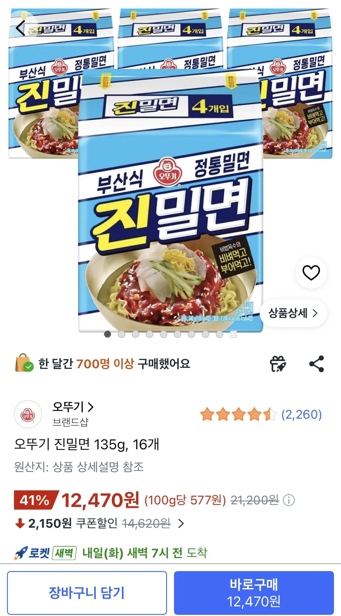 오뚜기 진밀면 135g, 16봉