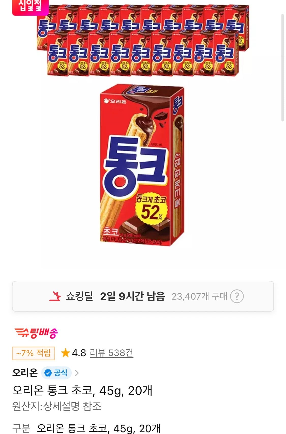 오리온 통크 초코, 45g, 20개