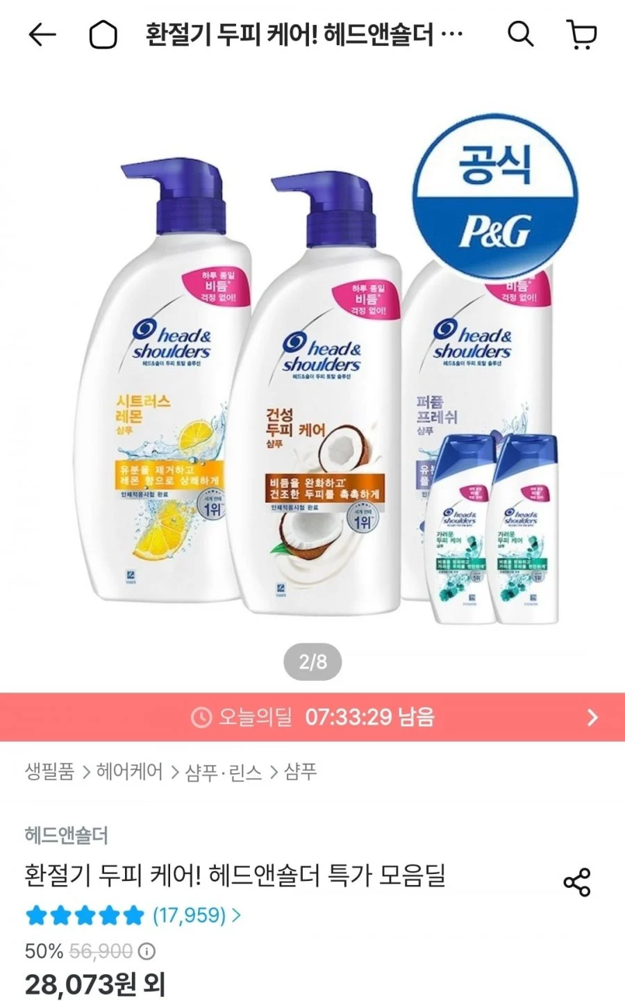 헤드앤숄더 샴푸 800ml x3개 + 미니2개 증정