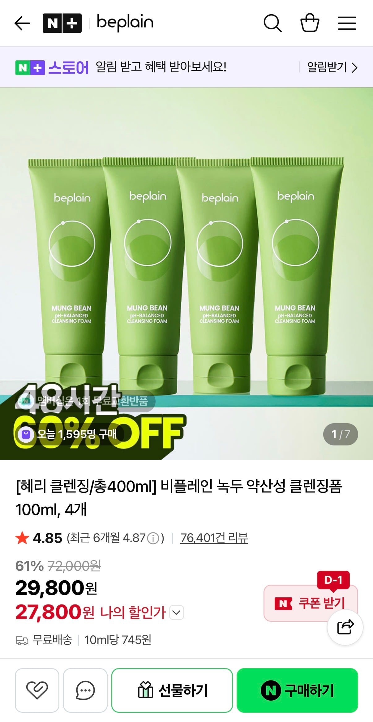 비플레인 녹두 약산성 클렌징폼 100ml x 4개