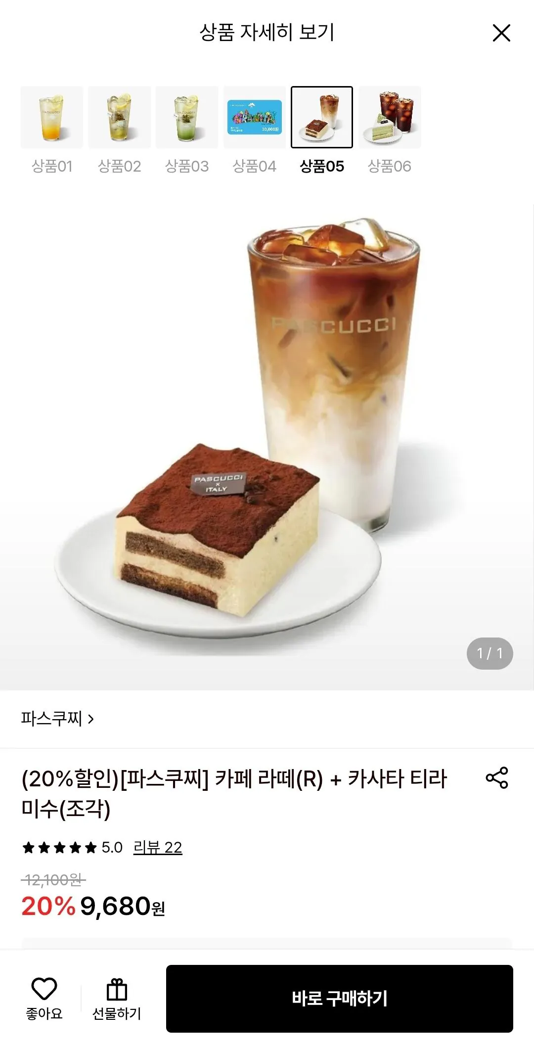 파스쿠찌 카페 라떼(R) + 카사타 티라미수(조각)