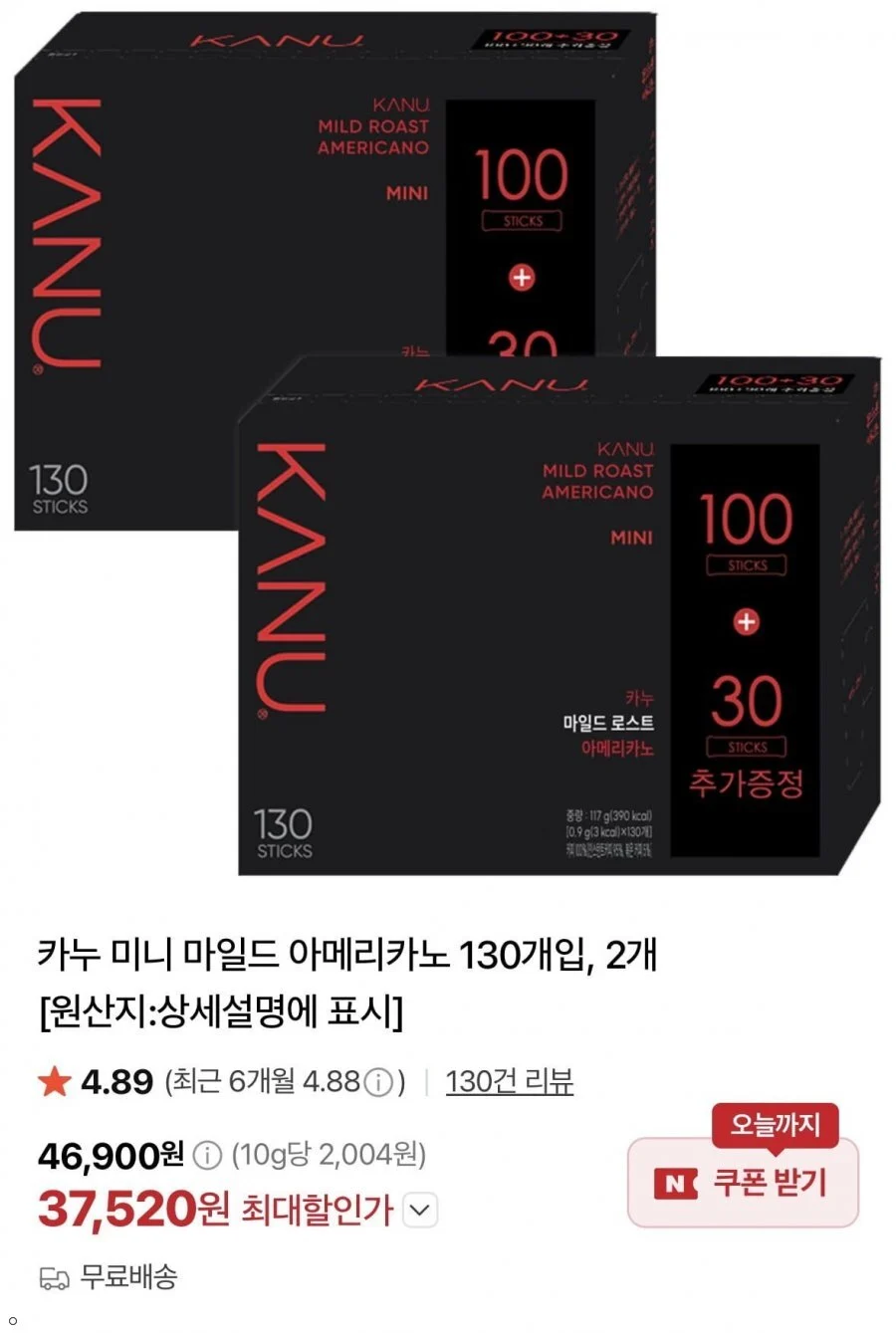 카누 미니 마일드 아메리카노 130개입, 2개