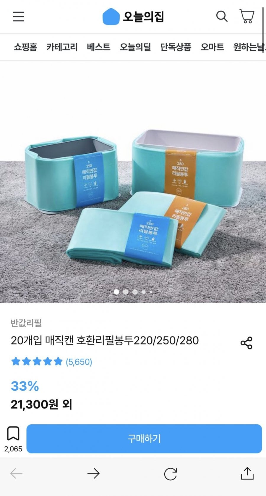 매직캔 호환 반값 리필봉투 250 런드리향 20개