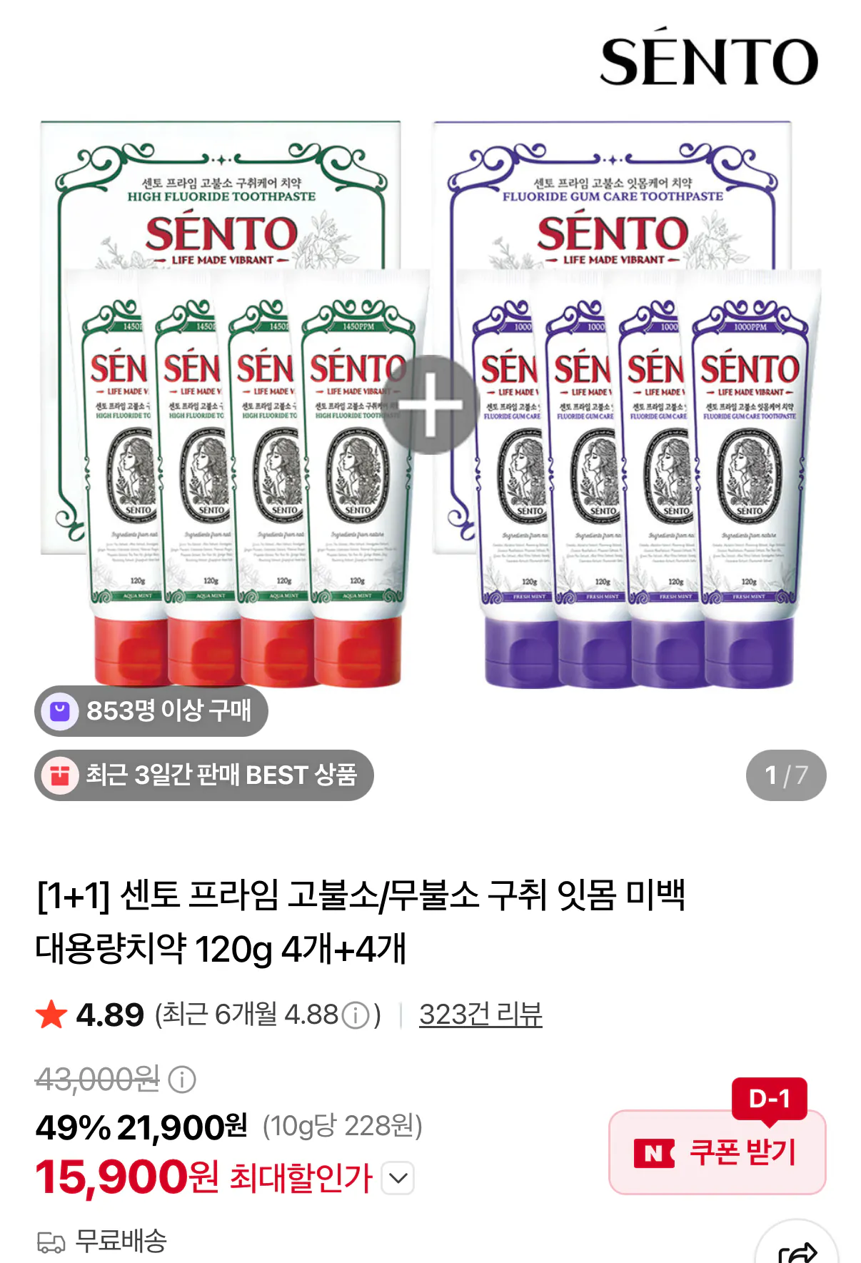 센토 프라임 고불소/무불소 구취 잇몸 미백 대용량치약 120g 4개+4개