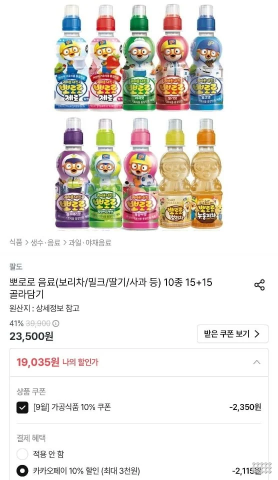 팔도 뽀로로 음료 10종 15+15 골라담기