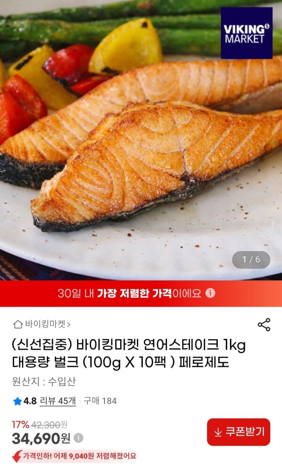 바이킹마켓 페로제도 연어스테이크 1kg 대용량 벌크 (100g X 10팩 )