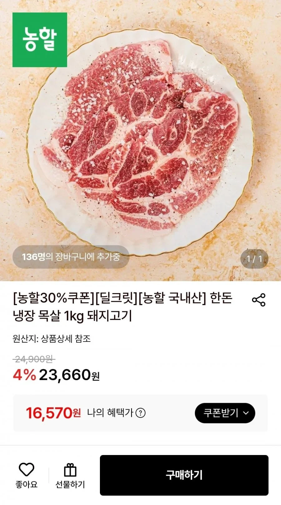 국내산 냉장 목살 1kg