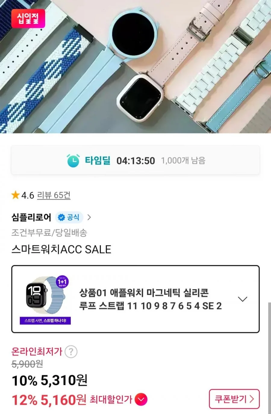 애플/갤럭시 워치 스트랩 1+1
