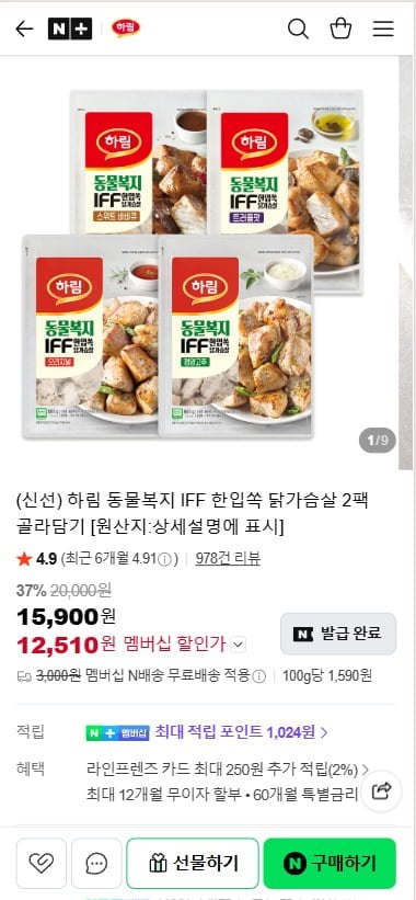 하림 동물복지 IFF 한입쏙 닭가슴살 2팩 골라담기