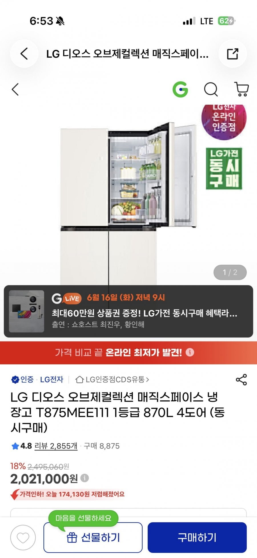 LG 디오스 오브제컬렉션 매직스페이스 냉장고 T875MEE111 1등급 870L 4도어