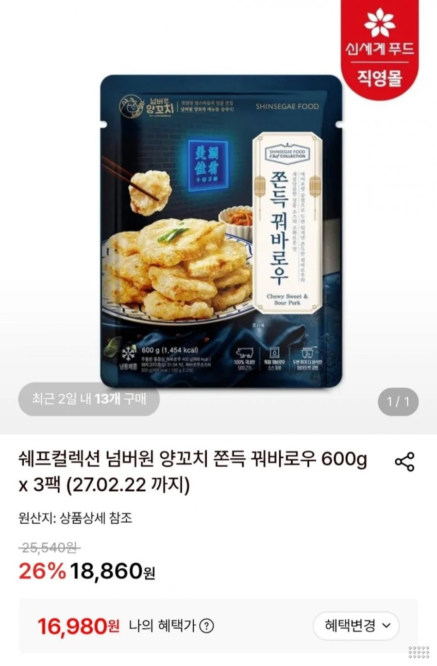 쫀득 꿔바로우 600g x 3팩