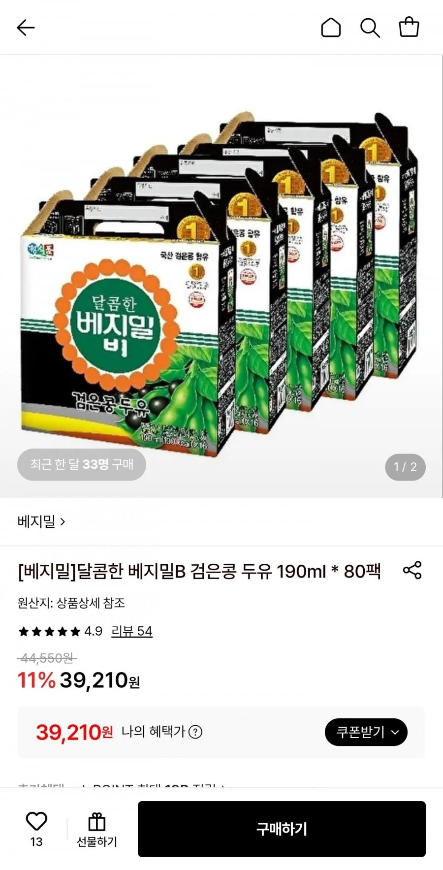 달콤한 베지밀B 검은콩 두유 190ml 80팩