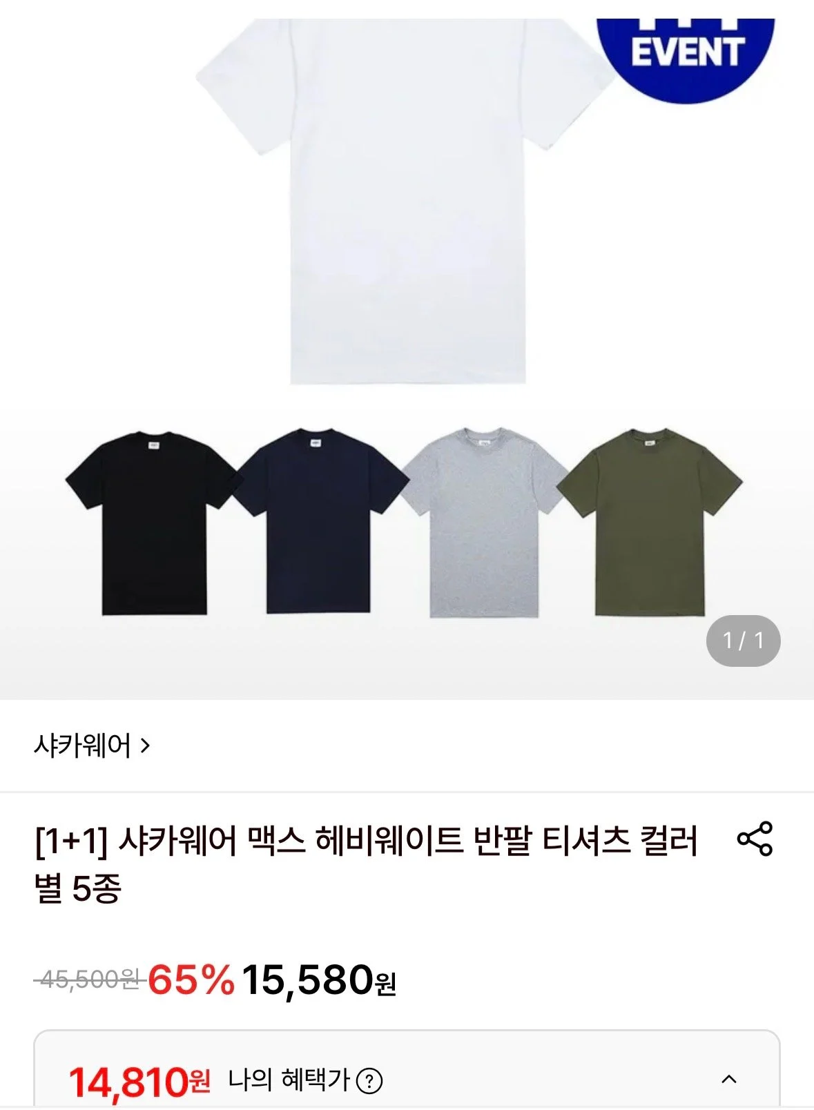 샤카웨어 맥스 헤비웨이트 반팔티 2장