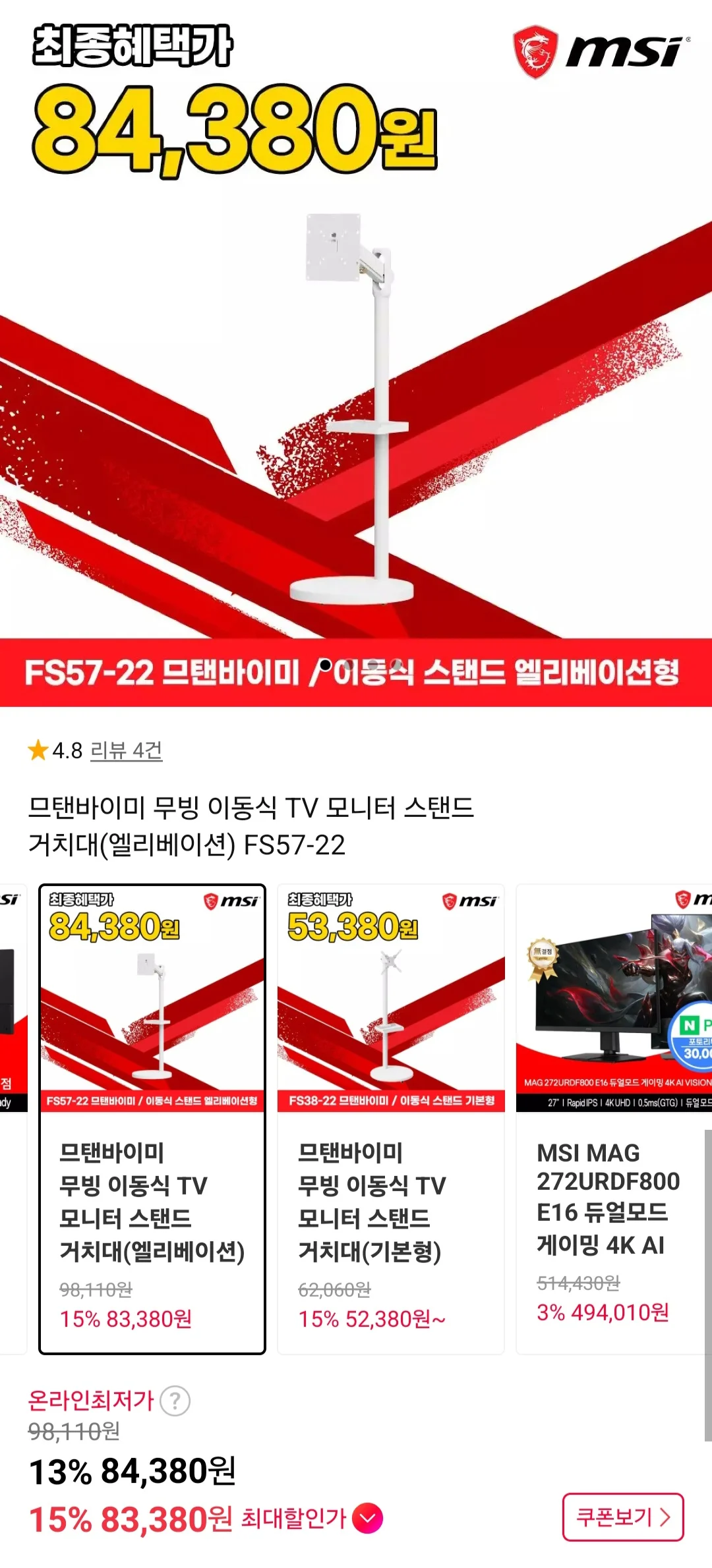 MSI 무빙 이동식 TV 모니터 스탠드 거치대(엘리베이션) FS57-22